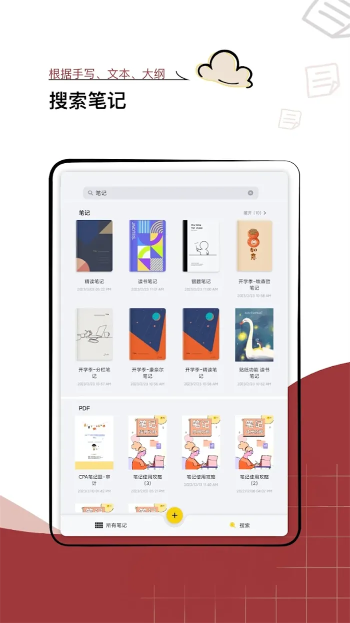 Jnotes��׿���ֻ���v3.2.0.3 ��Ѱ��ͼ