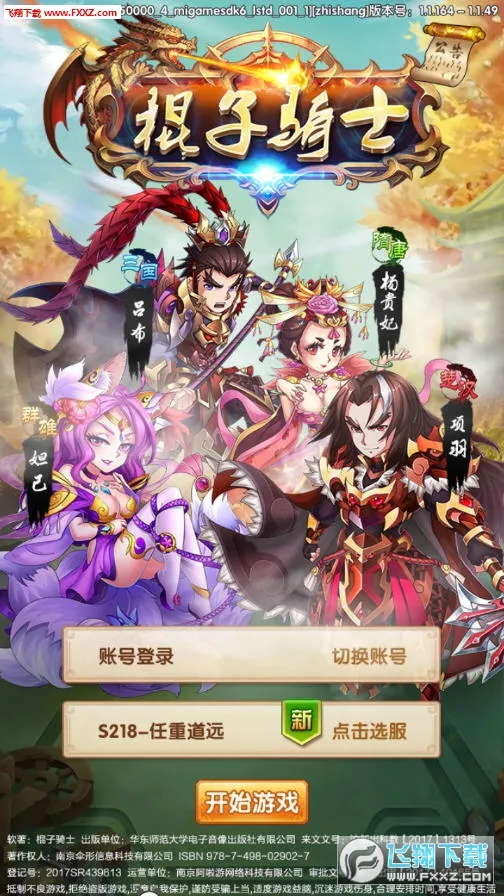 棍子骑士2026下载安装 棍子骑士2026下载安装