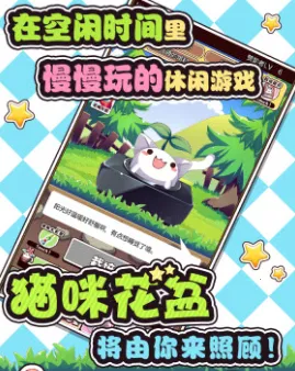 猫咪花盆安卓版手机版 猫咪花盆安卓版手机版