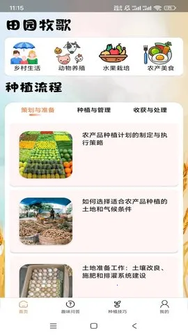 ��԰����2026�ٷ����°汾v1.0.0 ��׿���ͼ