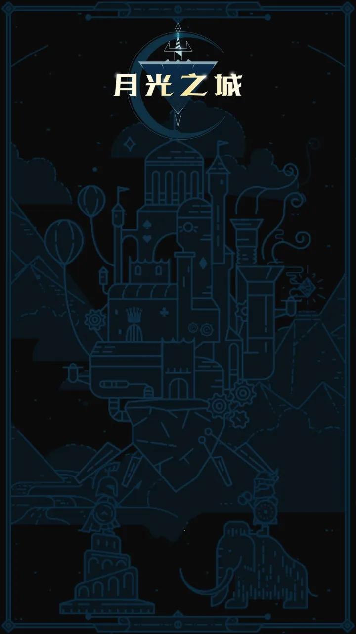 月光之城 月光之城