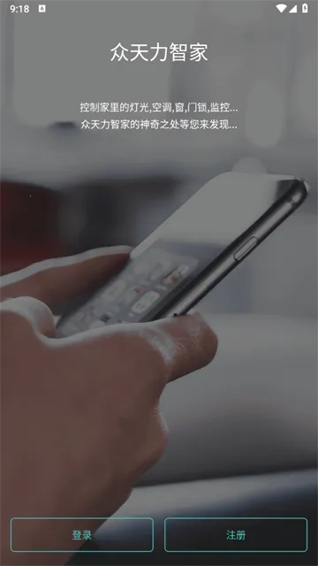 众天力智家 众天力智家