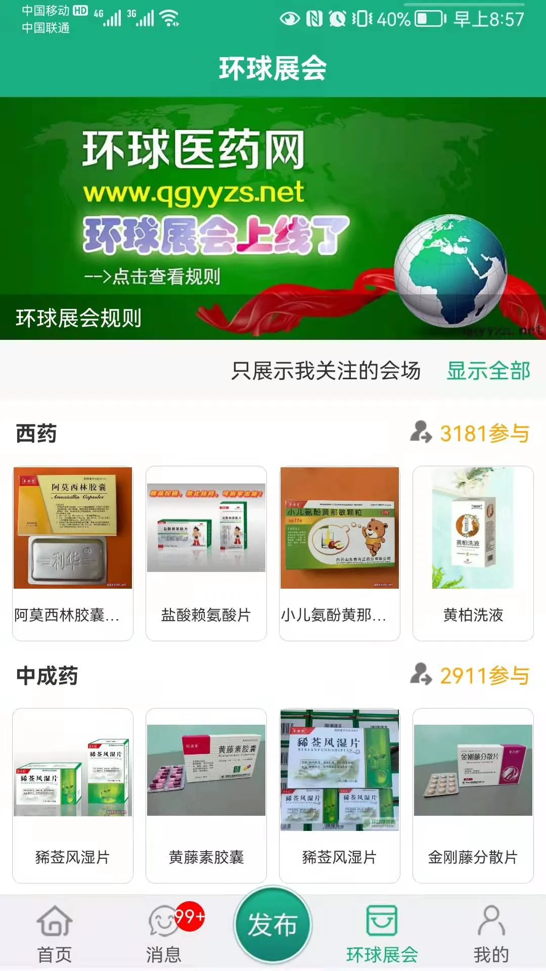 ����ҽҩ��v3.6.3 �ٷ������ͼ