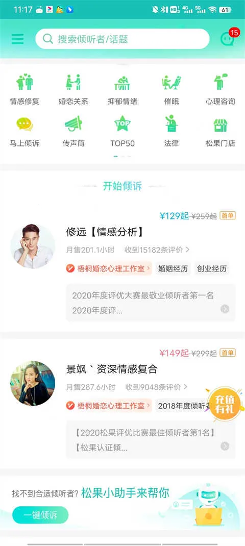 松果倾诉语音通话2026最新版本 松果倾诉语音通话2026最新版本