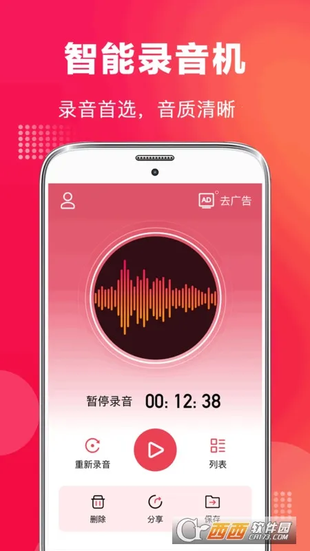 全能录音机 全能录音机