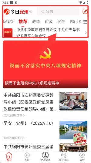 今日安州 今日安州