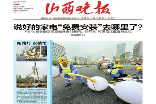山西晚报 山西晚报