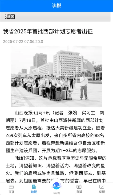 山西晚报 山西晚报