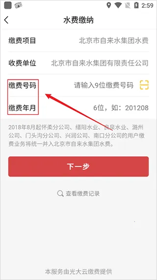 北京自来水2026最新版本 北京自来水2026最新版本