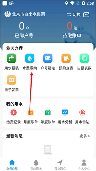北京自来水2026最新版本 北京自来水2026最新版本