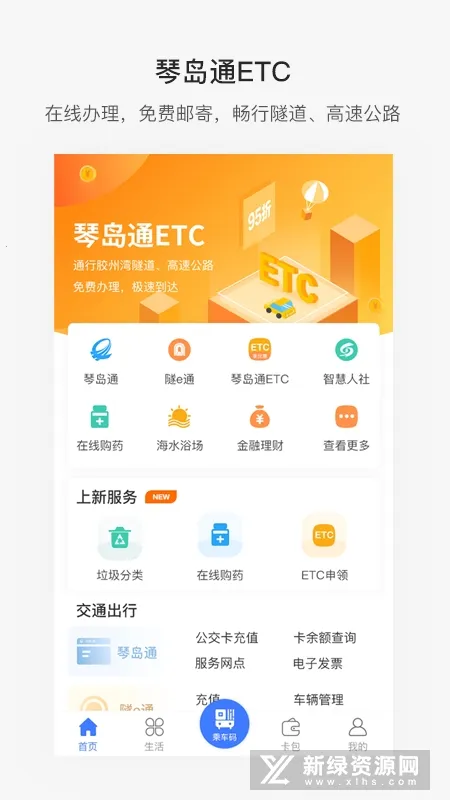 便捷青岛 便捷青岛