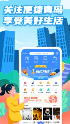 便捷青岛 便捷青岛