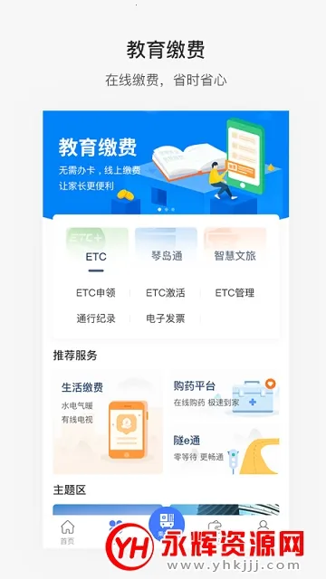便捷青岛 便捷青岛