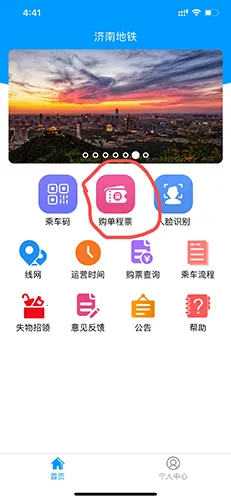 济南地铁 济南地铁