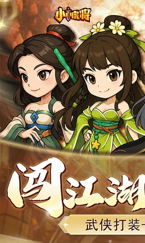 小小虎将 小小虎将