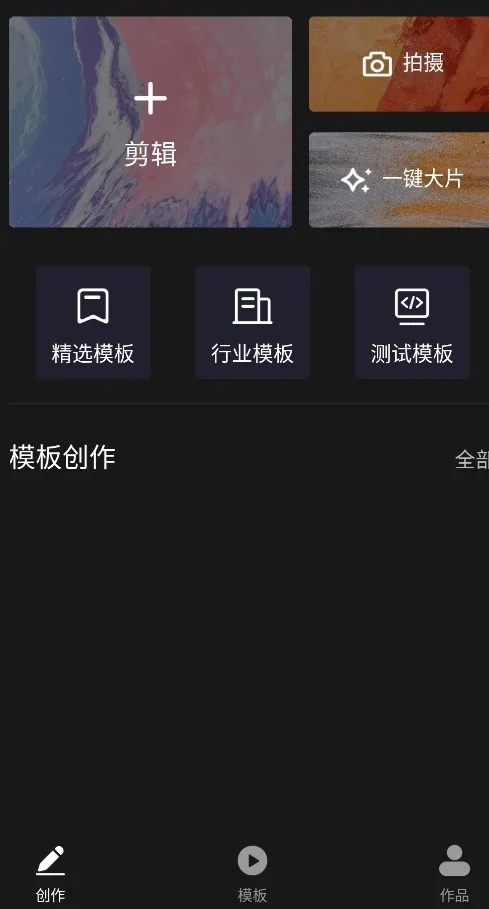 极剪安卓版手机版 极剪安卓版手机版