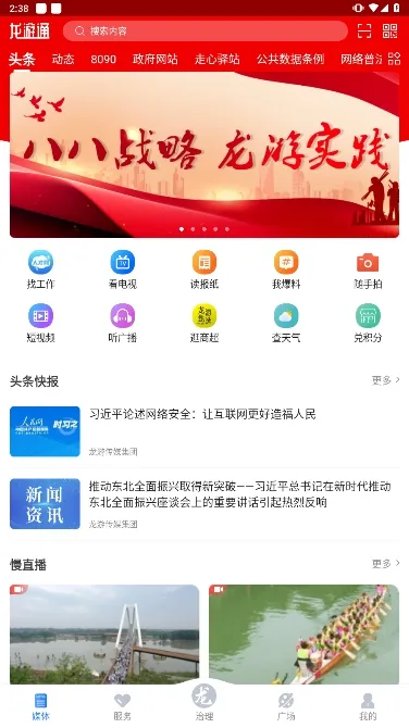 龙游通2026官方正版 龙游通2026官方正版