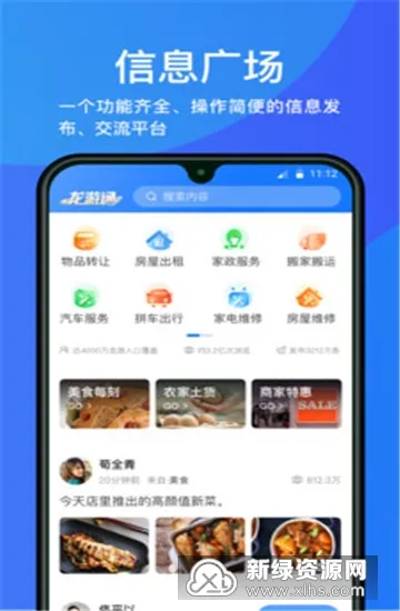 龙游通2026官方正版 龙游通2026官方正版