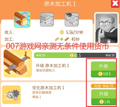 小小木材商下载 小小木材商下载