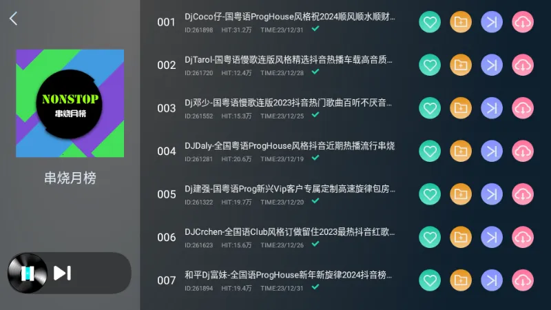 清风dj下载安装 清风dj下载安装