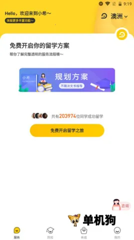 小希留学2026官方最新版本 小希留学2026官方最新版本