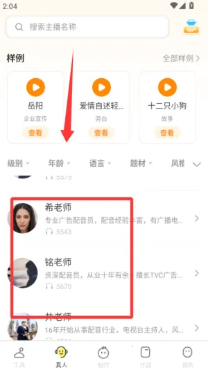配音鸭破解版 配音鸭破解版