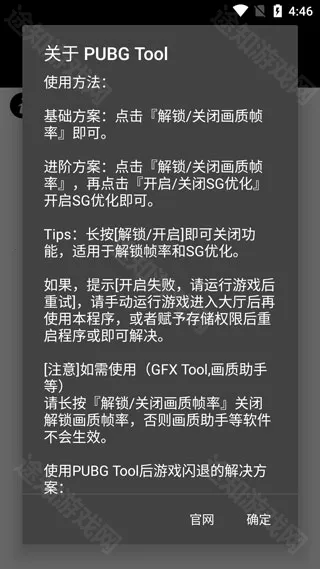 pubgtool画质助手 pubgtool画质助手