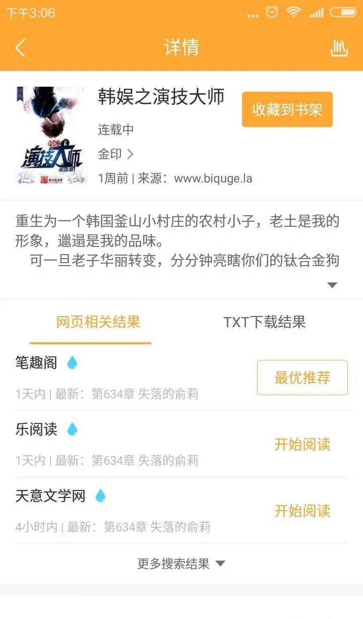 С��ͤС˵app����v1.9.1 ��Ѱ��ͼ