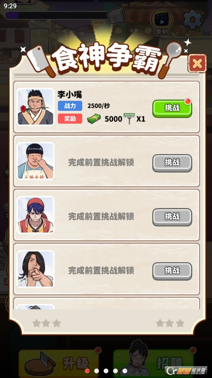 ��Ҫ��ʳ��2v1.0 ��׿���ͼ