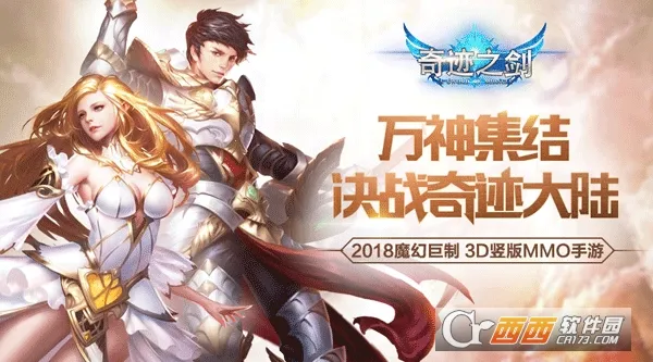 奇迹之剑2026官方正版 奇迹之剑2026官方正版