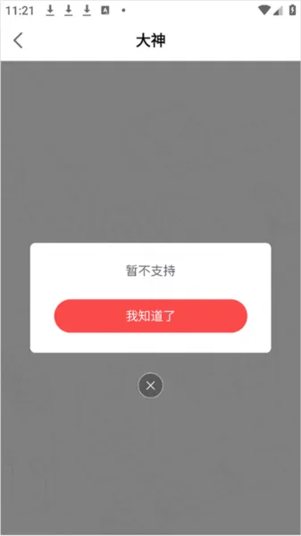 网易大神极速版 网易大神极速版