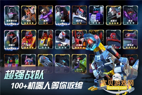 变形金刚地球之战最新手机版 变形金刚地球之战最新手机版