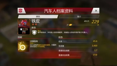 变形金刚地球之战最新手机版 变形金刚地球之战最新手机版