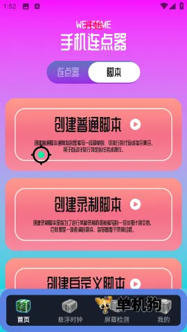 指连点器Pro(游戏自动点击器) 指连点器Pro(游戏自动点击器)