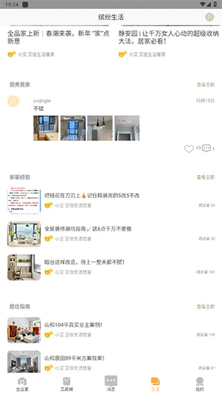 艾佳生活 艾佳生活