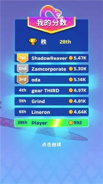 蛇冲突破解版 蛇冲突破解版