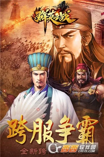 群英之战暗金版本 群英之战暗金版本