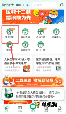 医学直播课堂2026下载安装 医学直播课堂2026下载安装