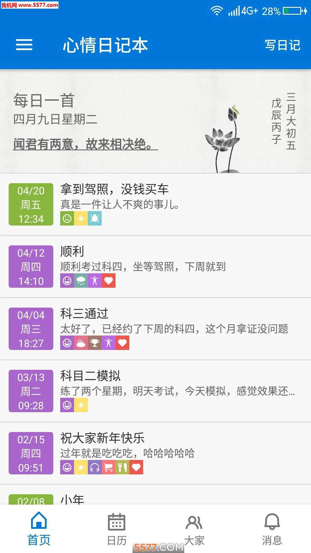 �����ռǱ�(�ռǼ�¼����)v7.0.0 ��׿���ͼ