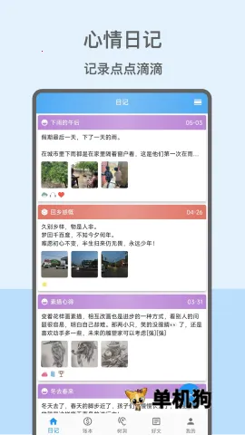 �����ռǱ�(�ռǼ�¼����)v7.0.0 ��׿���ͼ