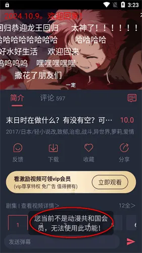 动漫共和国app免费下载 动漫共和国app免费下载