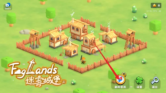 迷雾城堡破解版 迷雾城堡破解版