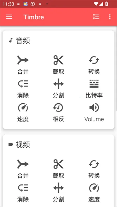 Timbre(����Ƶ�༭����)v3.1.7 �ֻ����ͼ