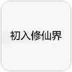 �������ɽ��ƽ��v2.4.1 ��׿��