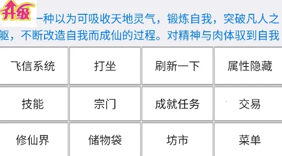 初入修仙界破解版 初入修仙界破解版