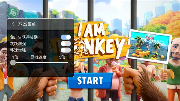 我是猴子破解版 我是猴子破解版
