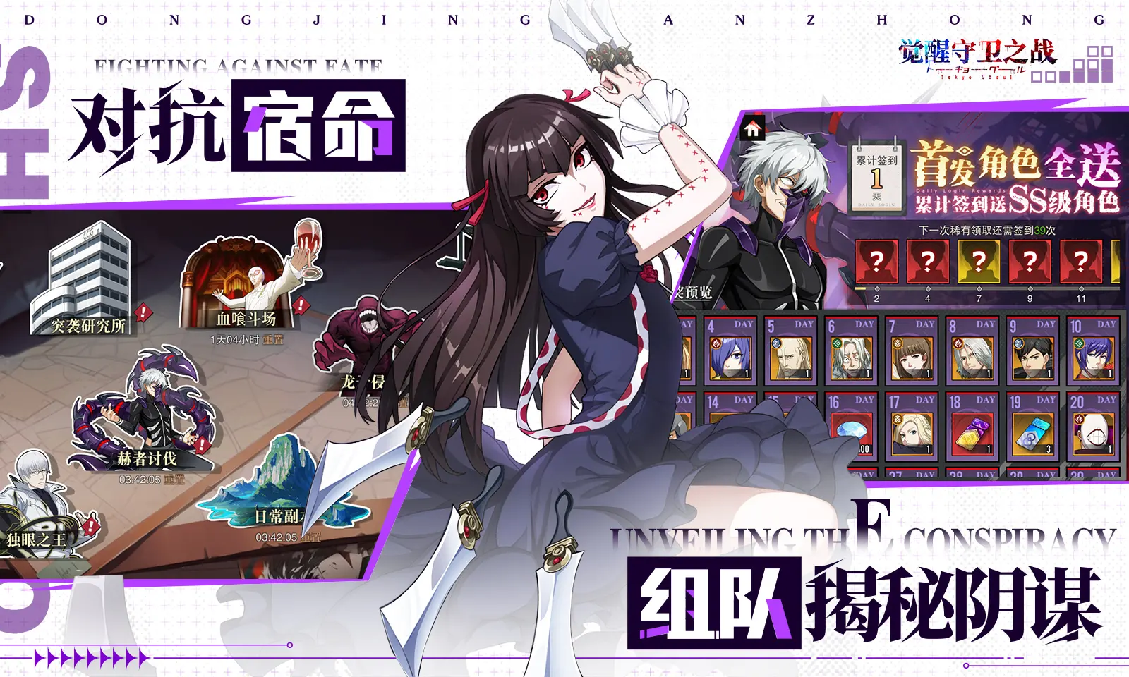 觉醒守卫之战(喰种题材手游) 觉醒守卫之战(喰种题材手游)