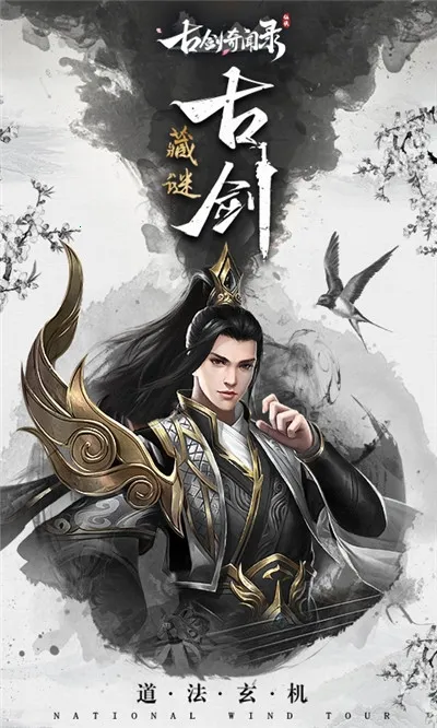 古剑奇闻录2026官方最新版本 古剑奇闻录2026官方最新版本