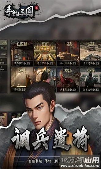 手机三国2官方版(三国策略游戏) 手机三国2官方版(三国策略游戏)