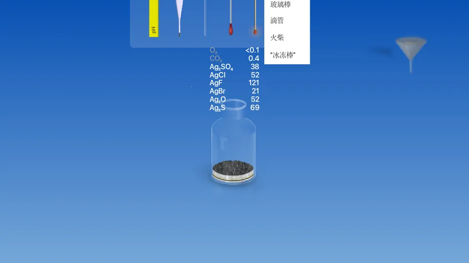 虚拟化学实验室软件 虚拟化学实验室软件